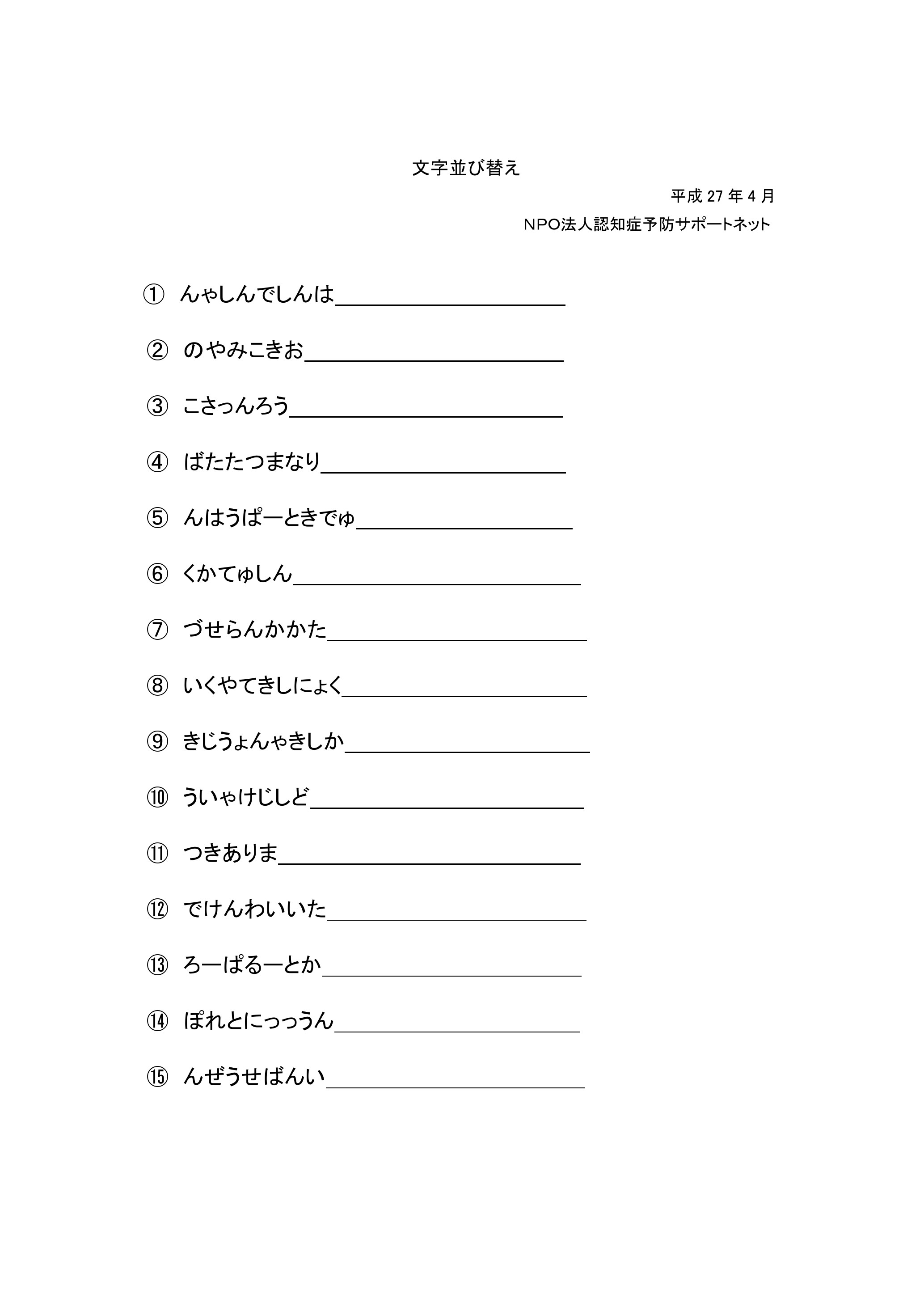 Npo法人 認知症予防サポートネット センターグループ紹介 生活創造活動支援サイト ひとコトバンク